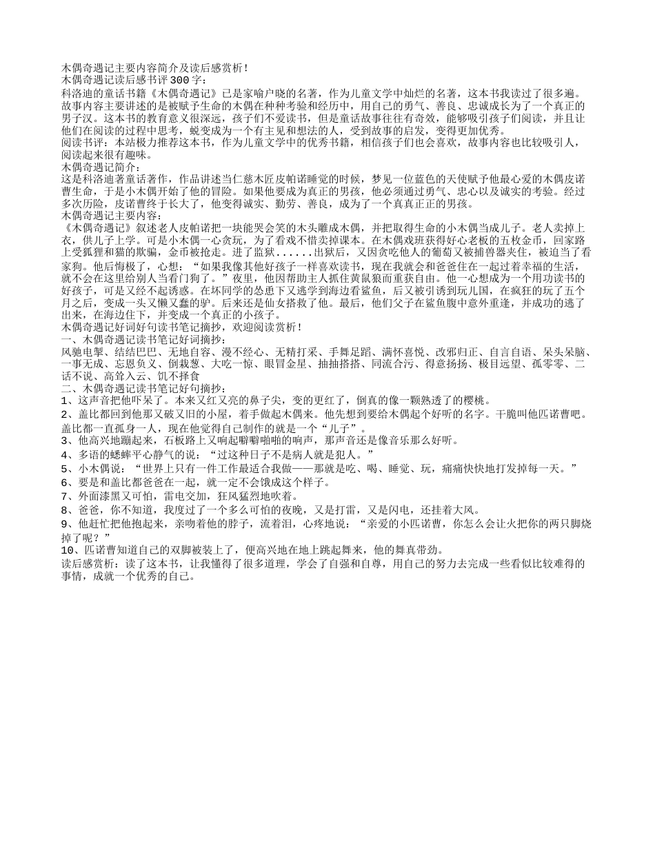 木偶奇遇记主要内容简介及读后感赏析.txt_第1页