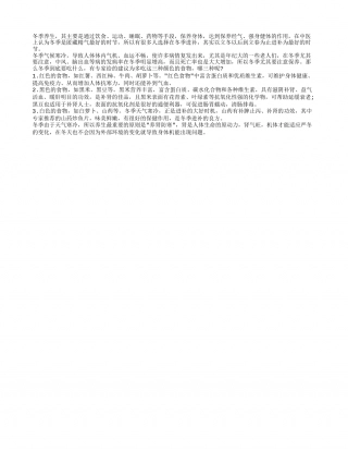 冬季养生吃什么中药材 冬季养生注意方法.txt