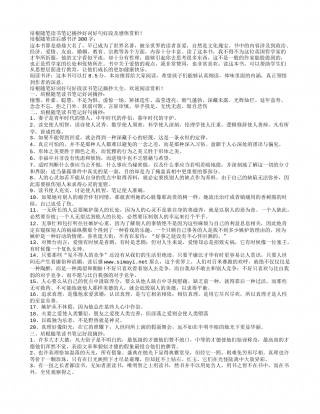 培根随笔读书笔记摘抄好词好句好段及感悟赏析.txt