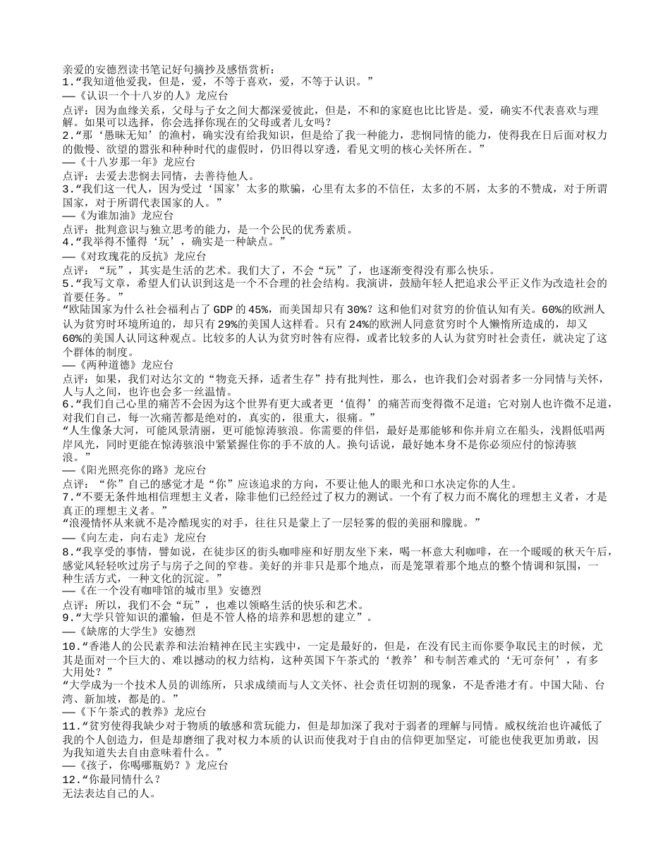 亲爱的安德烈读书笔记好句摘抄及感悟赏析.txt_第1页