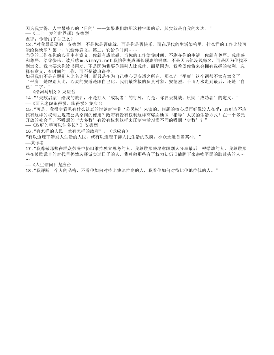 亲爱的安德烈读书笔记好句摘抄及感悟赏析.txt_第2页