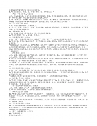 亲爱的安德烈读书笔记好句摘抄及感悟赏析.txt