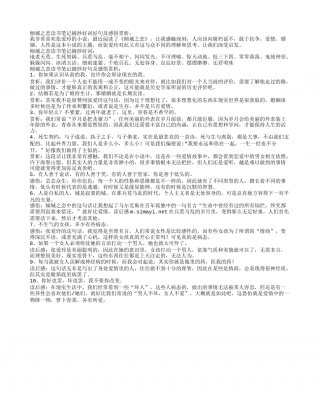 倾城之恋读书笔记摘抄好词好句及感悟赏析.txt