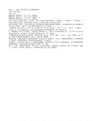 鹊巢——《诗经》读书笔记及心得感悟800字.txt