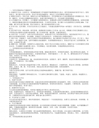 冬季养生的最好方法 冬季养生的小秘诀.txt