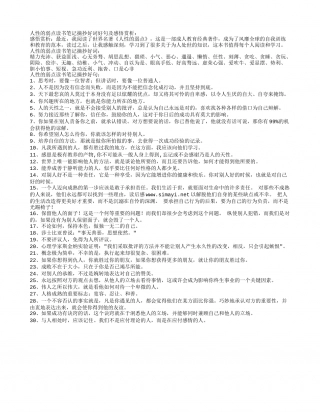 人性的弱点读书笔记摘抄好词好句及感悟赏析.txt