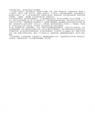 人性里的善与恶——《简爱》读书笔记与心得感悟.txt
