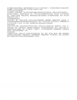 冬季养生多吃黑色食物才养生隆冬.txt