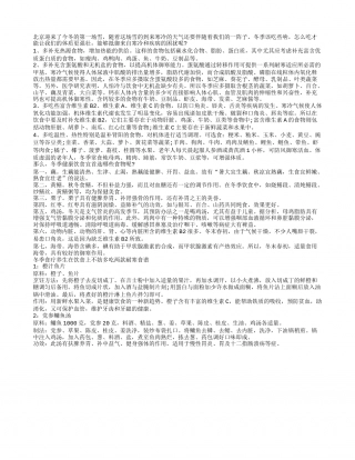 冬季养生防病 遵守饮食原则隆冬.txt