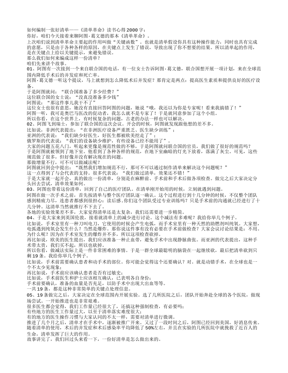 如何编制一张好清单——《清单革命》读书心得2000字.txt_第1页