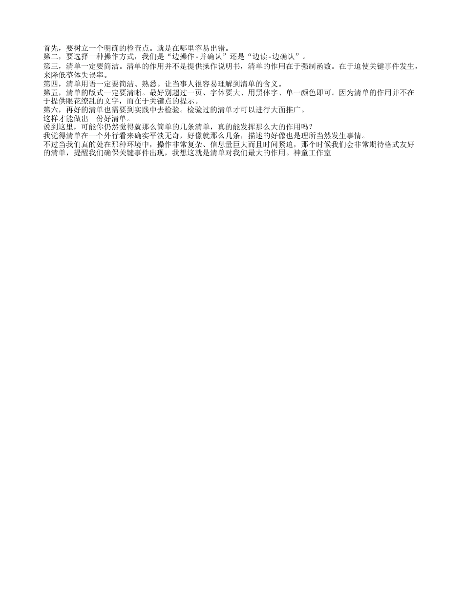 如何编制一张好清单——《清单革命》读书心得2000字.txt_第2页