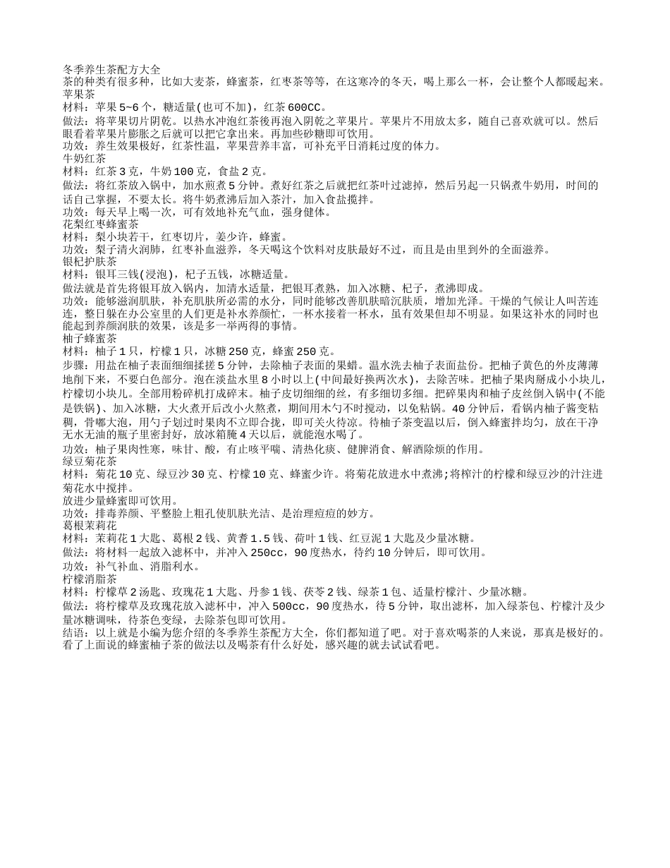 冬季养生喝什么茶冬天花和水果茶一起喝更配哦.txt_第1页