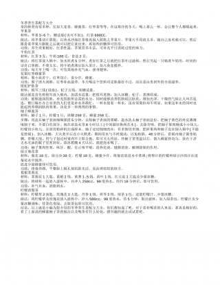 冬季养生喝什么茶冬天花和水果茶一起喝更配哦.txt
