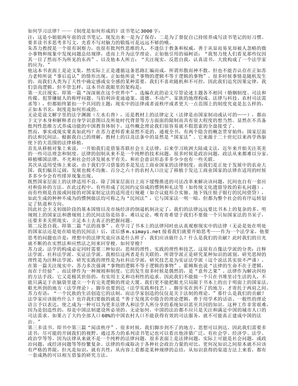 如何学习法律？——《制度是如何形成的》读书笔记3000字.txt_第1页