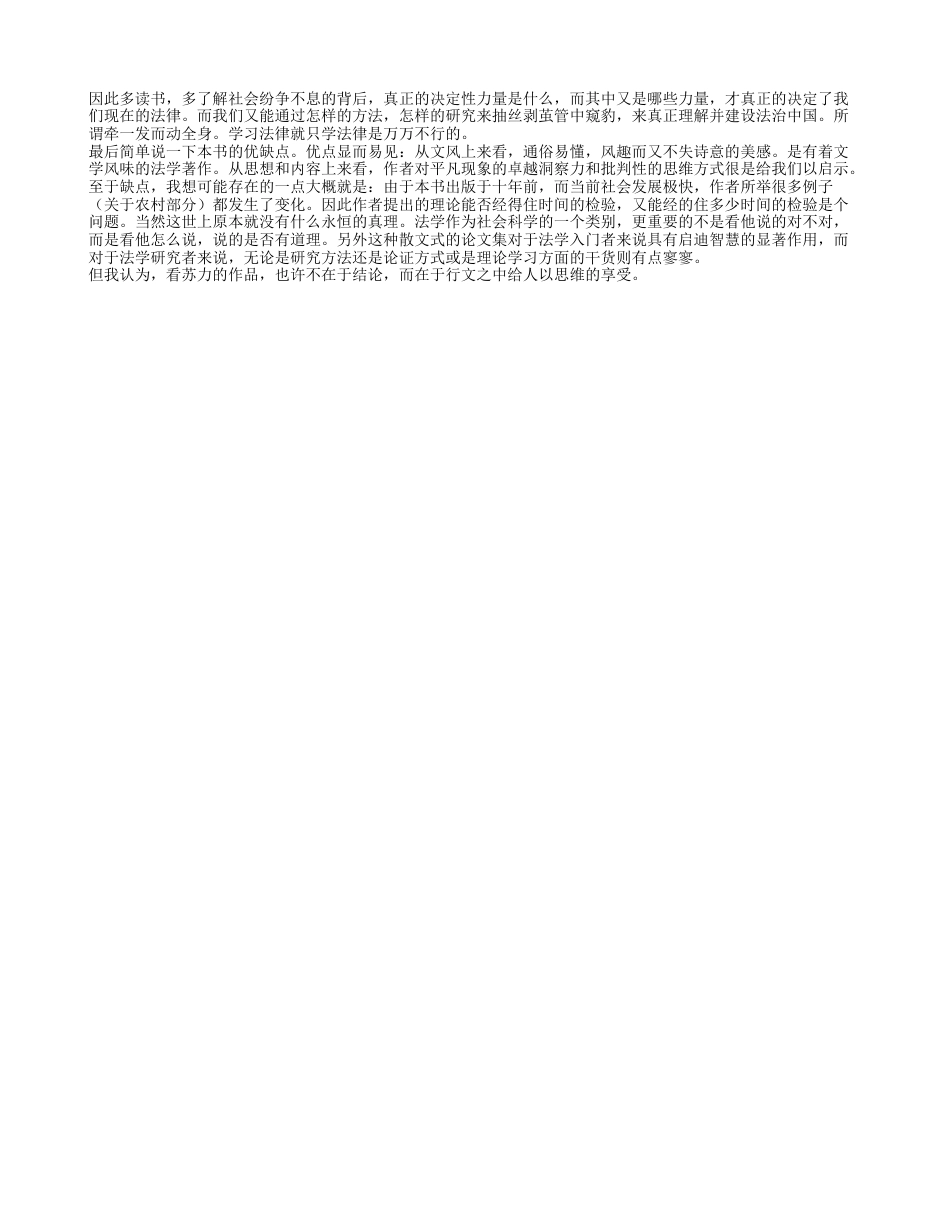 如何学习法律？——《制度是如何形成的》读书笔记3000字.txt_第2页