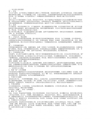冬季养生很重要 冬季养生五大禁忌你知道吗.txt
