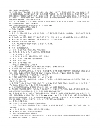 谁动了我的奶酪读书笔记摘抄好词好句及心得感悟.txt