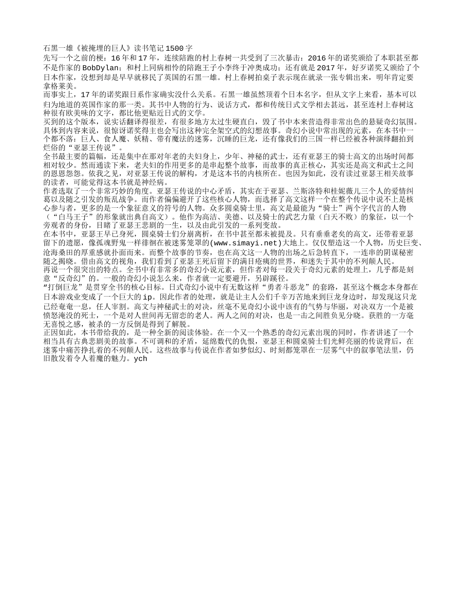 石黑一雄《被掩埋的巨人》读书笔记1500字.txt_第1页