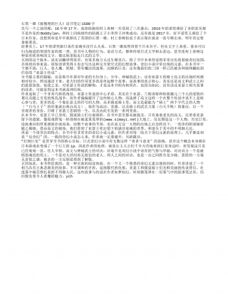 石黑一雄《被掩埋的巨人》读书笔记1500字.txt