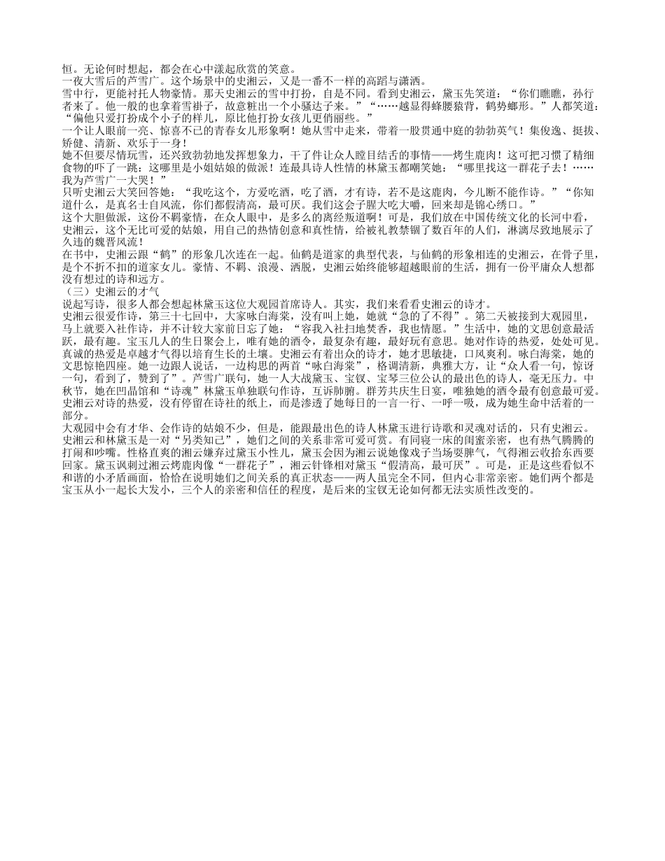 史湘云的境界——《红楼梦》读书笔记与心得感悟.txt_第2页