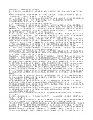 史湘云的境界——《红楼梦》读书笔记与心得感悟.txt
