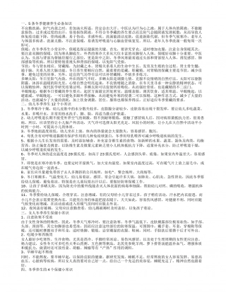 冬季养生健康知识 冬季健康养生必备知识.txt