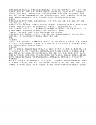 冬季养生进补 荐茯苓食疗方隆冬.txt