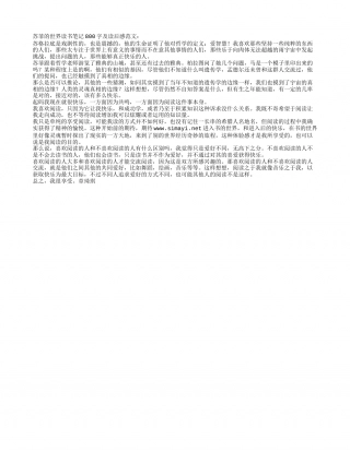 苏菲的世界读书笔记800字.txt
