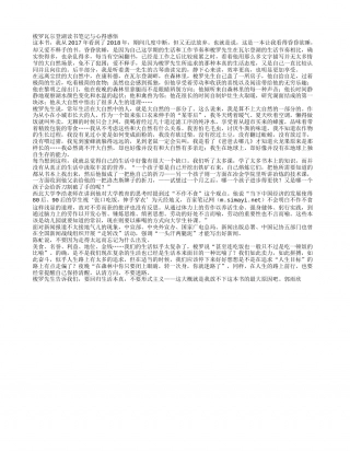 梭罗《瓦尔登湖》读书笔记与心得感悟.txt
