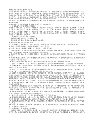 汤姆叔叔的小屋读书笔记好词好句好段摘抄.txt