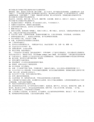 唐吉诃德｜堂吉诃德读书笔记摘抄好词好句及感悟赏析.txt