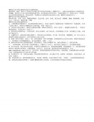 藤野先生读书笔记摘抄好词好句及感悟赏析.txt