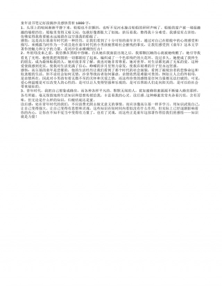 童年读书笔记好段摘抄及感悟赏析1000字.txt