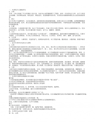 冬季养生哪些食物最好 适合冬季养生吃的食物有哪些.txt