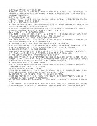 偷影子的人读书笔记摘抄好词好句及感悟赏析.txt