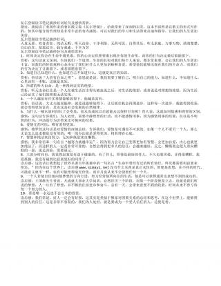 瓦尔登湖读书笔记摘抄好词好句及感悟赏析.txt