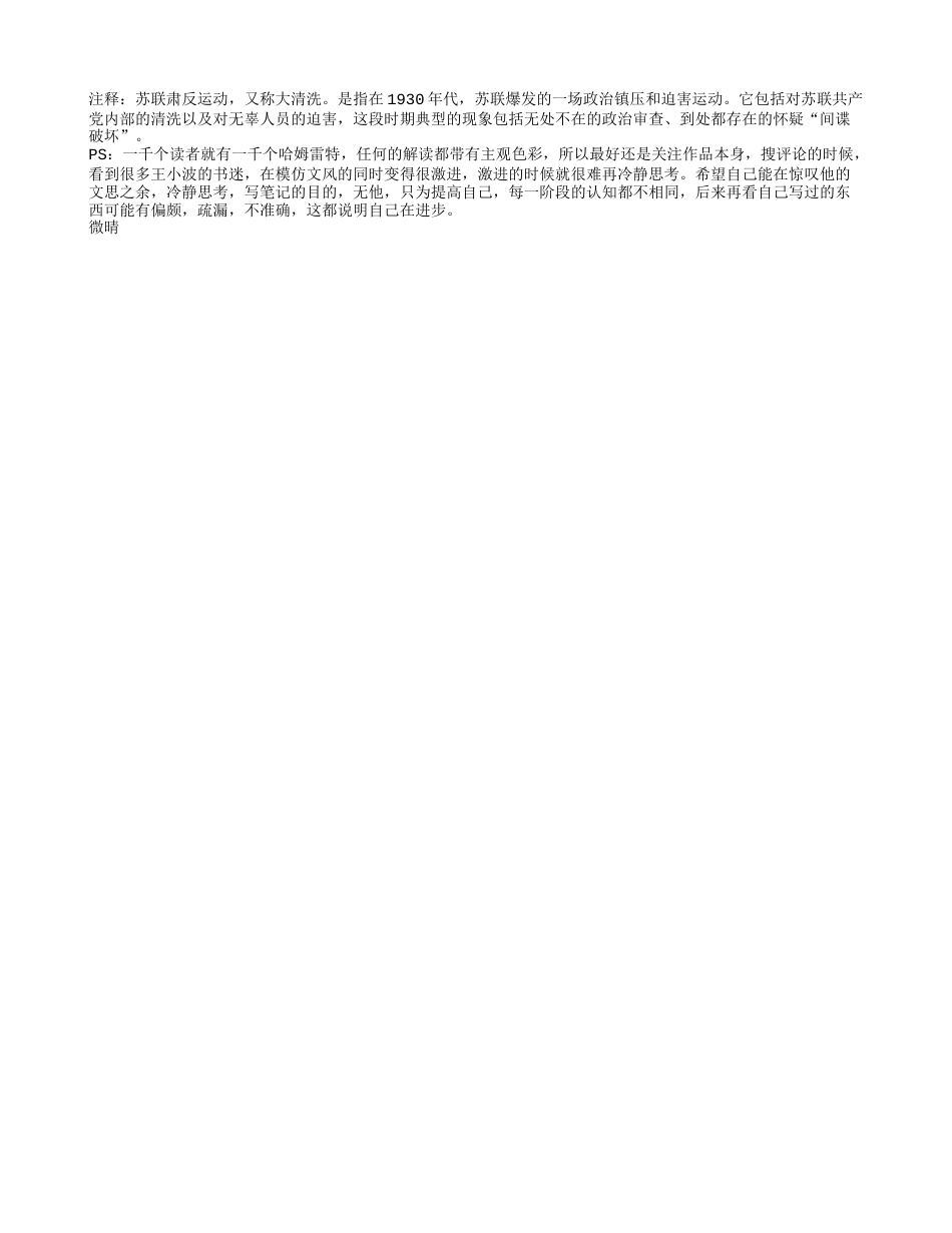 王小波全集《沉默的大多数》读书笔记与心得体会.txt_第2页