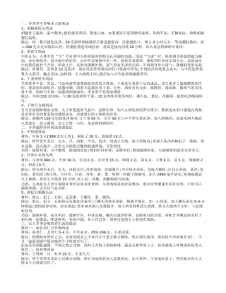 冬季养生驱寒汤 冬季养生汤做法冬季养生多喝4大驱寒汤冬季滋阴补肾炖汤食谱做法.txt