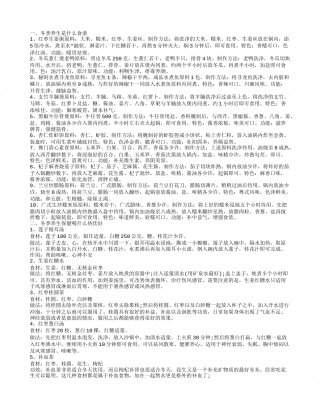 冬季养生膳食 冬季养生食谱大全.txt