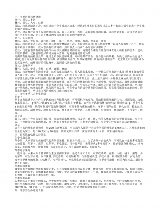 冬季养生膳食小食谱 冬季养生日常饮食吃什么好.txt
