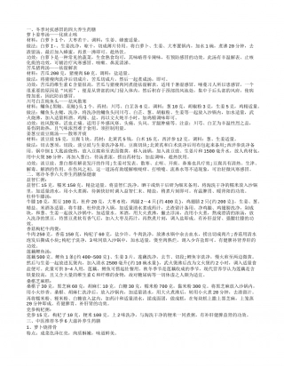 冬季养生食疗 冬季如何滋补养生.txt
