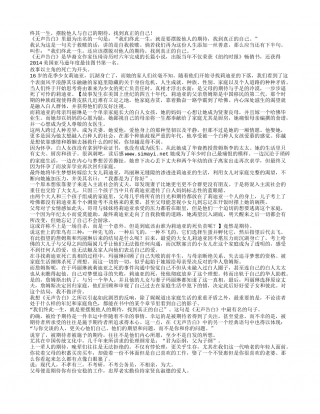 无声告白读书笔记3000字.txt