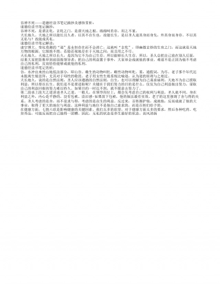 无私的状态是养生最好的状态.txt