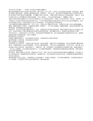 吴军家书之贫穷篇——《态度》读书笔记1000字.txt