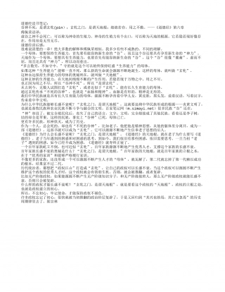 勿忘初心，勿忘天地根——《道德经》读书笔记及读后感.txt
