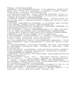 悟创业之道——《简单的力量》读书笔记摘抄.txt