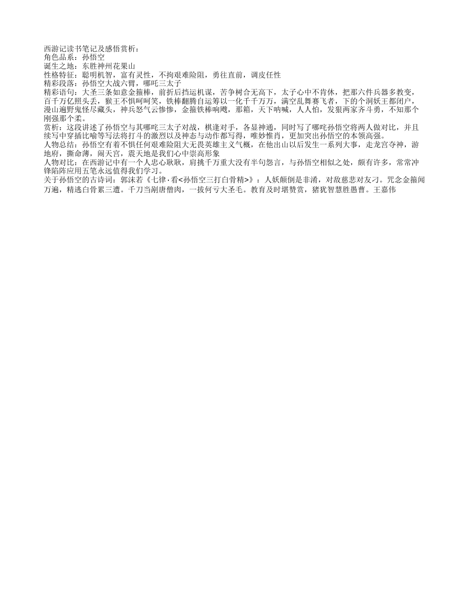 西游记读书笔记及感悟赏析.txt_第1页