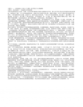 习惯六——《高效能人士的七个习惯》读书笔记与心得感悟.txt