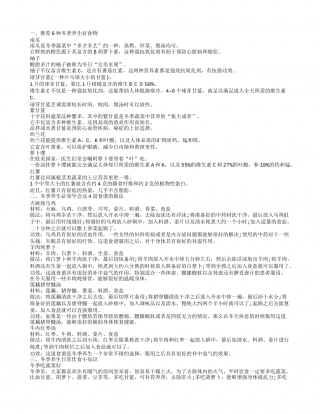 冬季养生食普大全 冬季养生日常饮食吃什么好.txt
