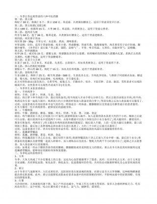 冬季养生食普做法 冬季吃什么食物养生.txt
